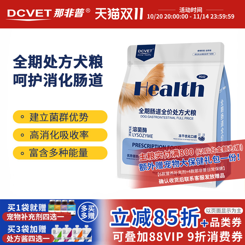 那非普PD32全期全价处方犬粮