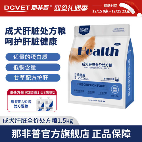 PD35那非普成犬肝脏全价处方粮