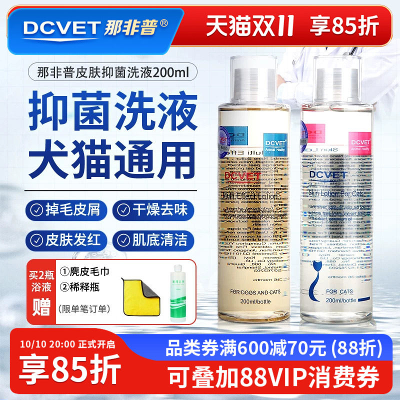 那非普狗狗皮肤抑菌浴液宠物沐浴露喷剂猫咪黑下巴洗液那菲普香波