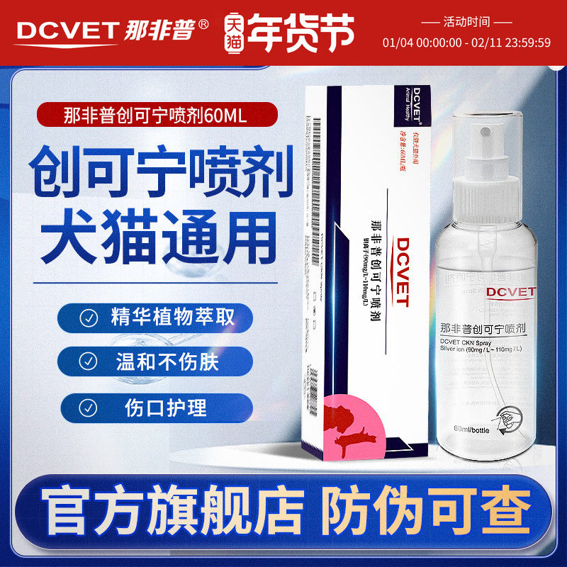 那非普创可宁喷剂狗猫肛门口腔伤口愈合抑菌除臭外用喷雾宠物,宠物/宠物食品及用品,猫狗环境除臭/除菌剂,淘宝优惠券,粉丝福利购,淘宝优惠卷