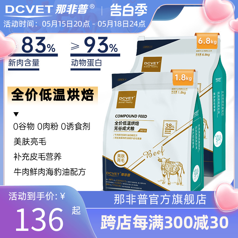 那非普美毛通用烘焙无谷狗粮DC12