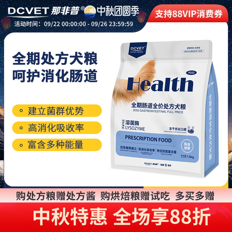 那非普PD32全期全价处方犬粮