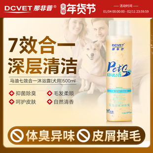 那非普马油七合一沐浴露狗狗专用香波浴液除臭柔顺抑菌去油去污