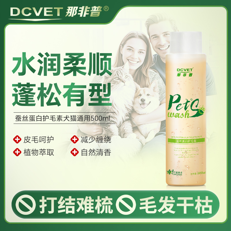 那非普宠物护毛素猫咪狗狗洗澡专用香波浴液抑菌去油去污沐浴露