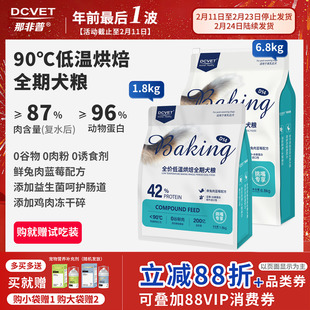那非普D14狗粮成犬幼犬全价低温烘焙全期犬粮挑嘴专享1.8kg泰迪
