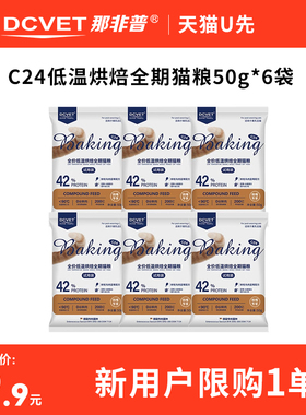 【天猫U先】那非普C24冻干猫粮全价无谷低温烘焙全期猫粮咪300g