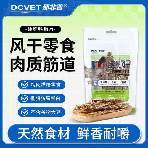 那非普狗狗零食鸭肉干鸡肉泰迪比熊小型犬训犬奖励宠物零食磨牙棒