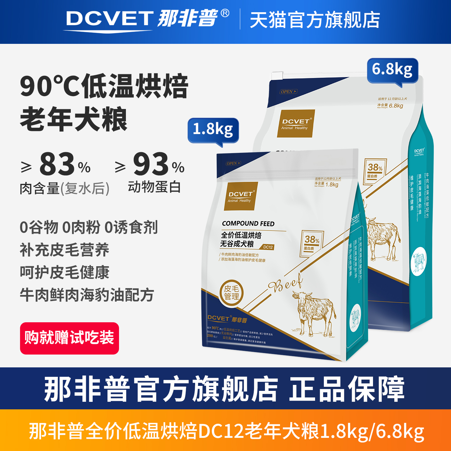 那非普美毛通用烘焙无谷狗粮DC12