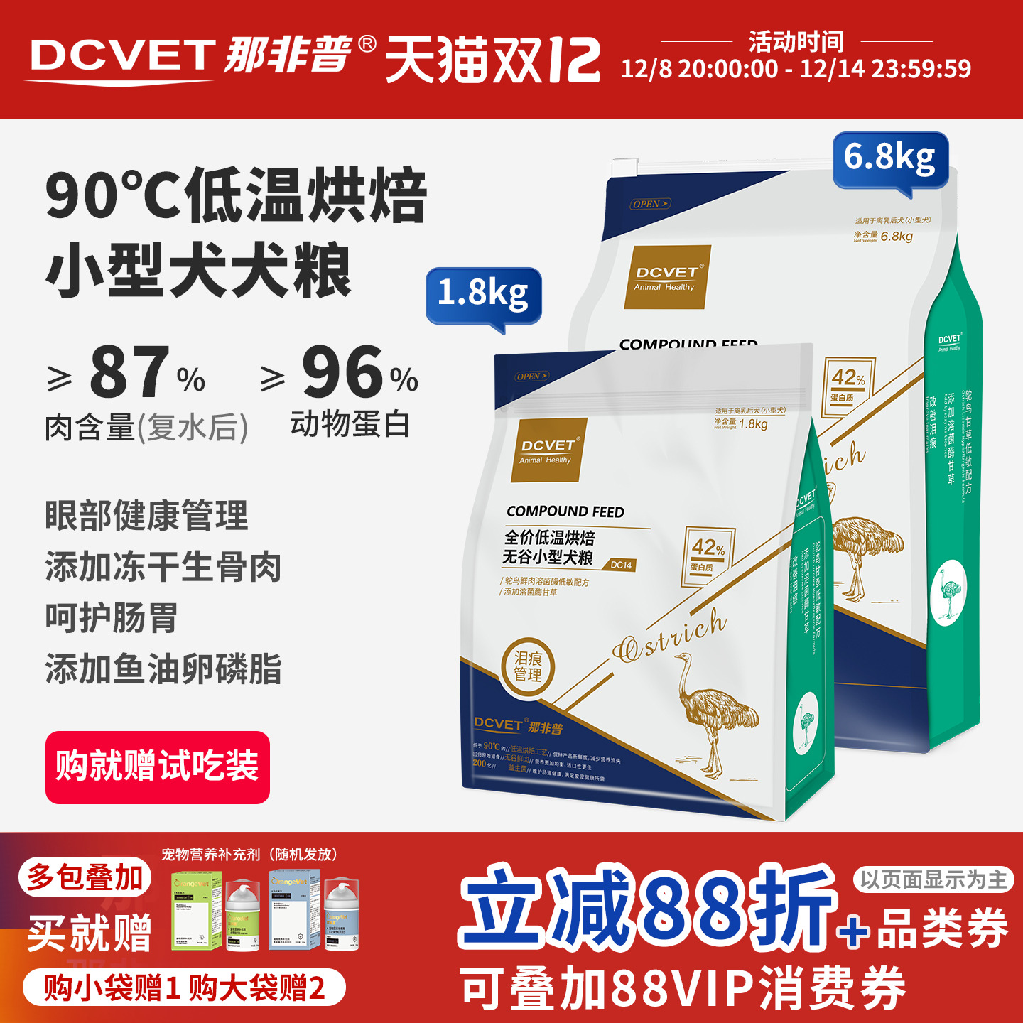 那非普烘焙狗粮DC14小型犬去泪痕