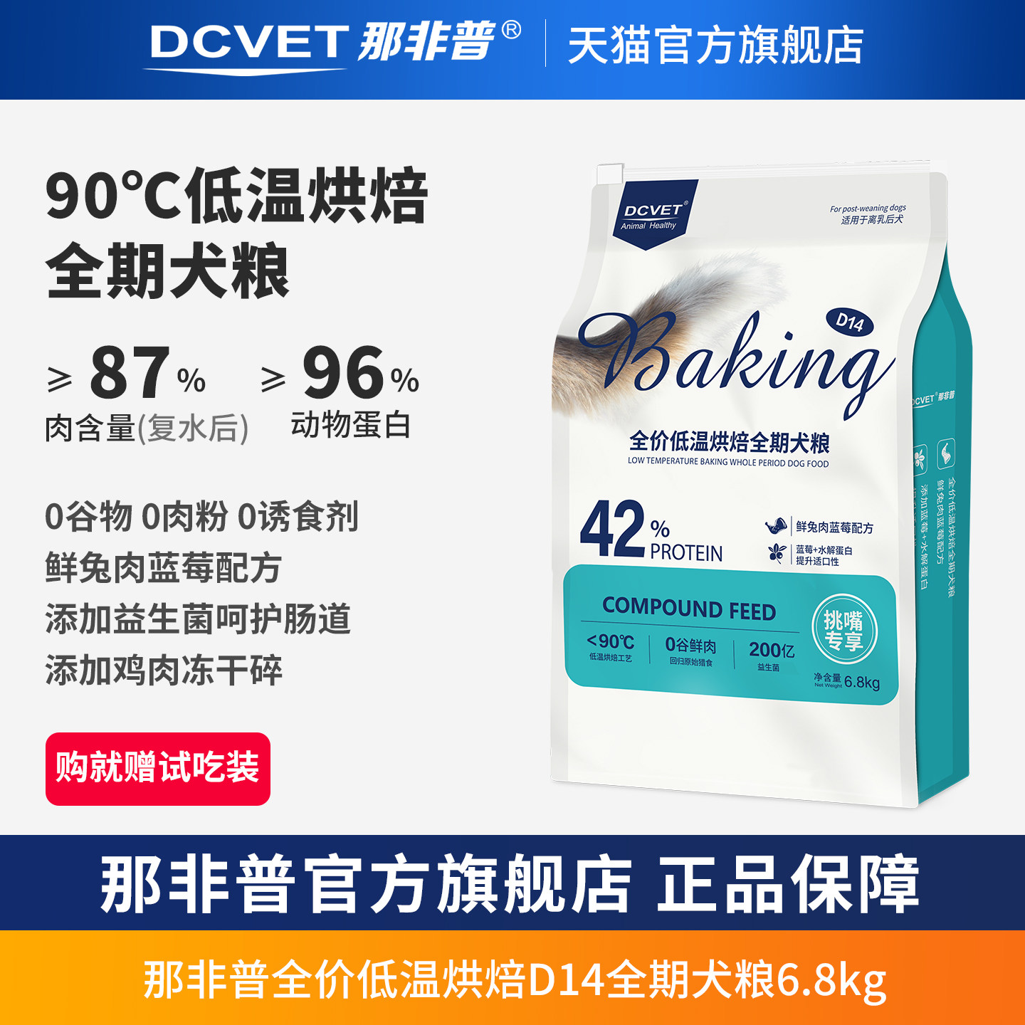 那非普D14挑嘴专享全期犬粮6.8kg图片
