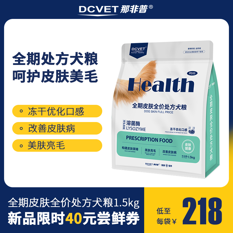 PD33全期呵护皮肤全价处方犬粮