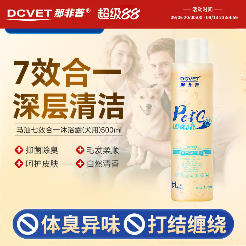 那非普马油抑菌沐浴露去油去污狗狗专用七效合一香波浴液除臭柔顺图片