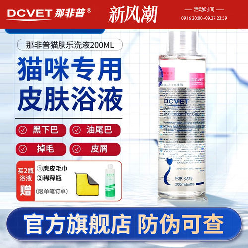 那非普皮肤问题沐浴露猫咪专用