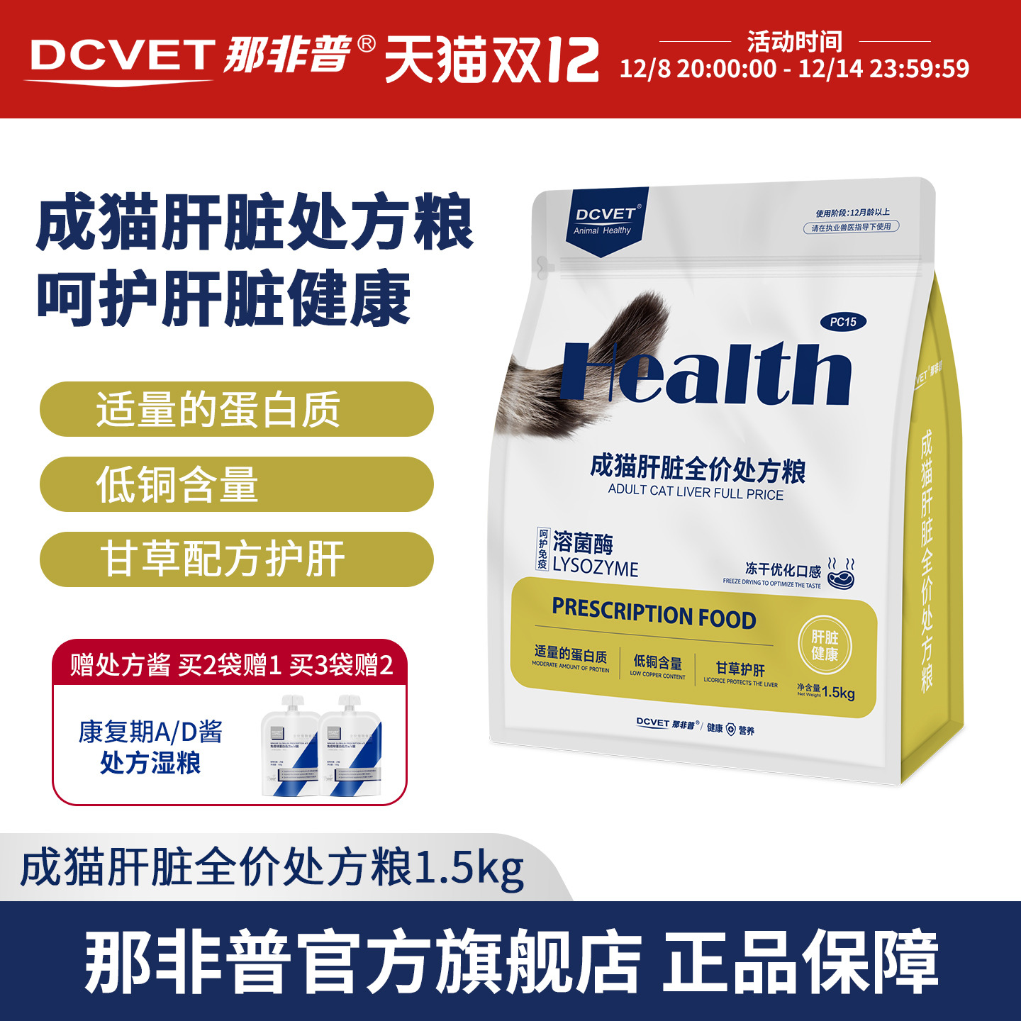 PC15那非普成猫肝脏全价处方粮