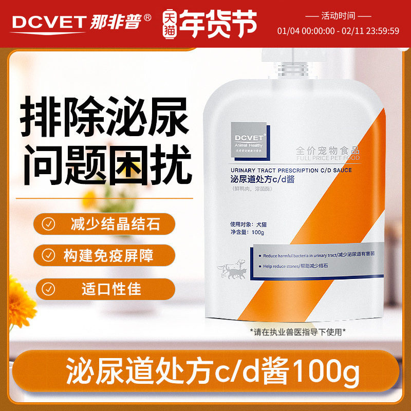 那非普宠物泌尿道处方cd酱补充营养低配配方犬猫通用宠物专用零食,宠物/宠物食品及用品,猫狗通用营养膏,淘宝优惠券,粉丝福利购,淘宝优惠卷