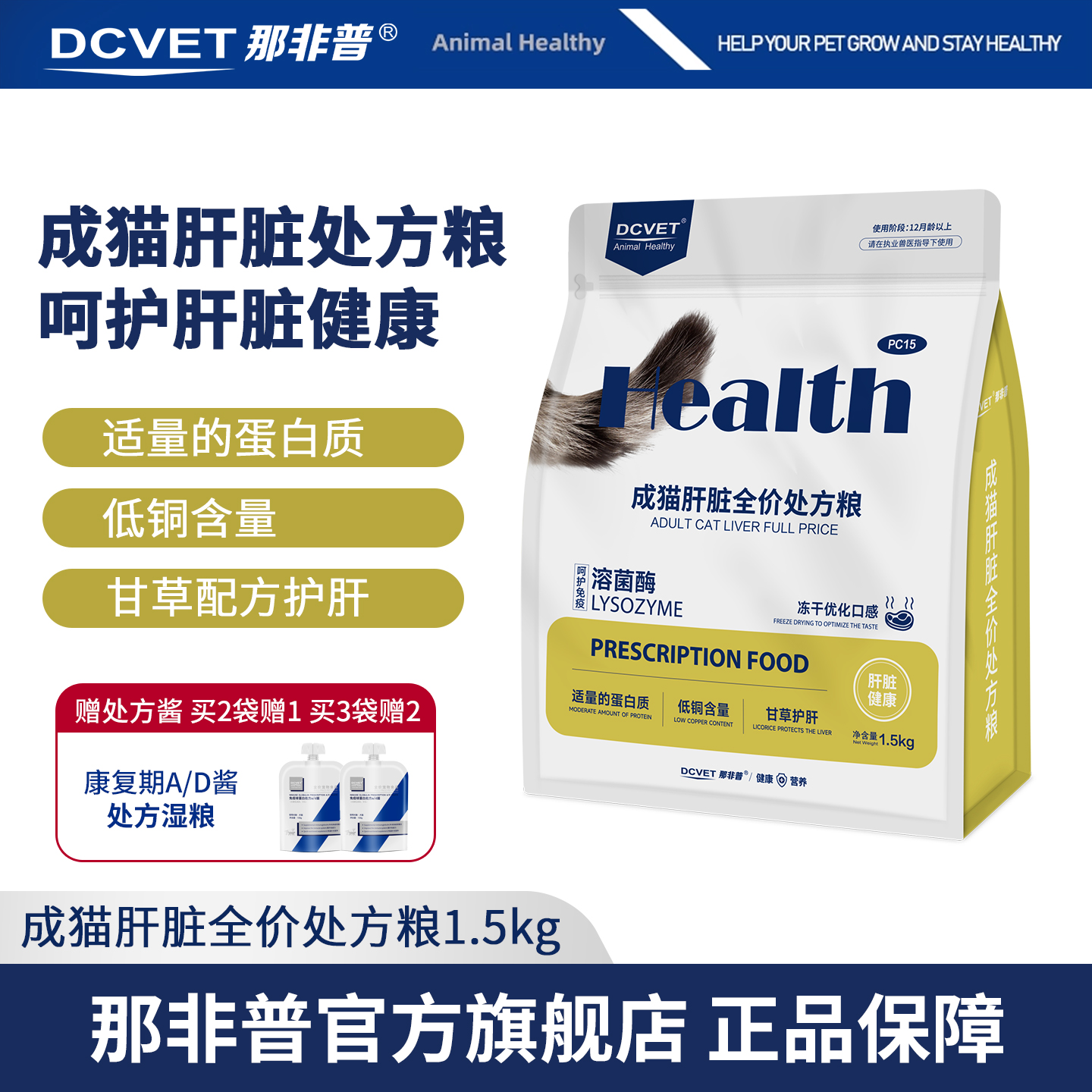 PC15那非普成猫肝脏全价处方粮