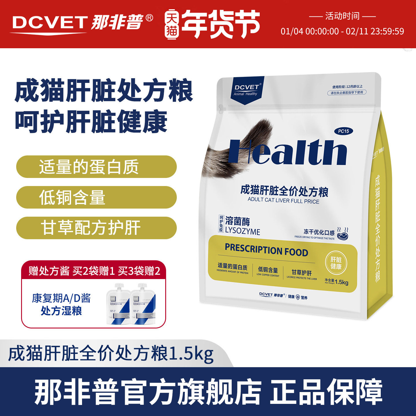 PC15那非普成猫肝脏全价处方粮1.5kg成年期猫咪宠物补充营养猫粮,宠物/宠物食品及用品,猫全价处方粮,淘宝优惠券,粉丝福利购,淘宝优惠卷