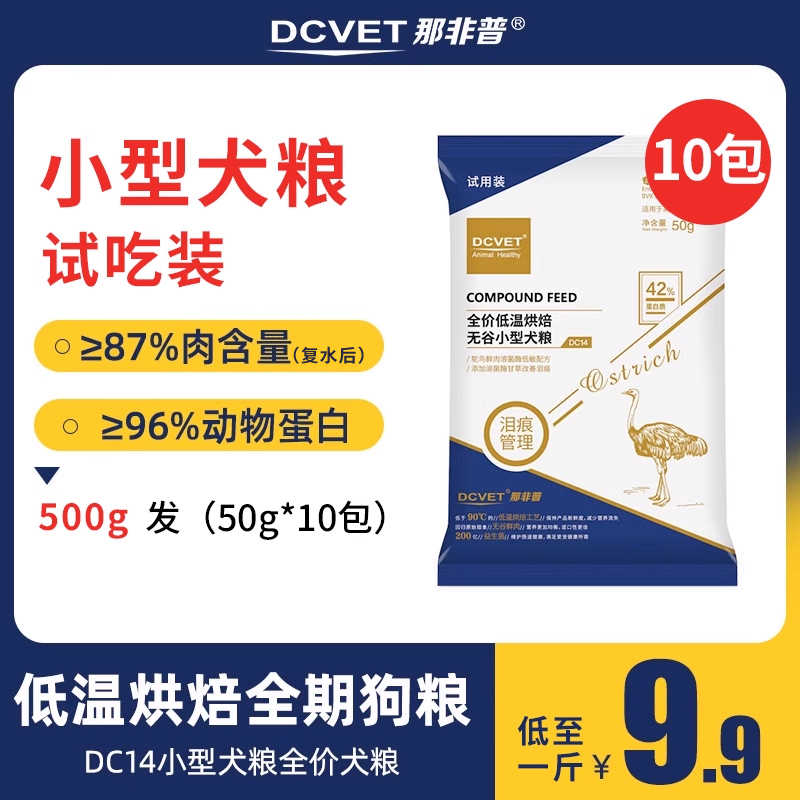 那非普全价无谷小型犬犬粮