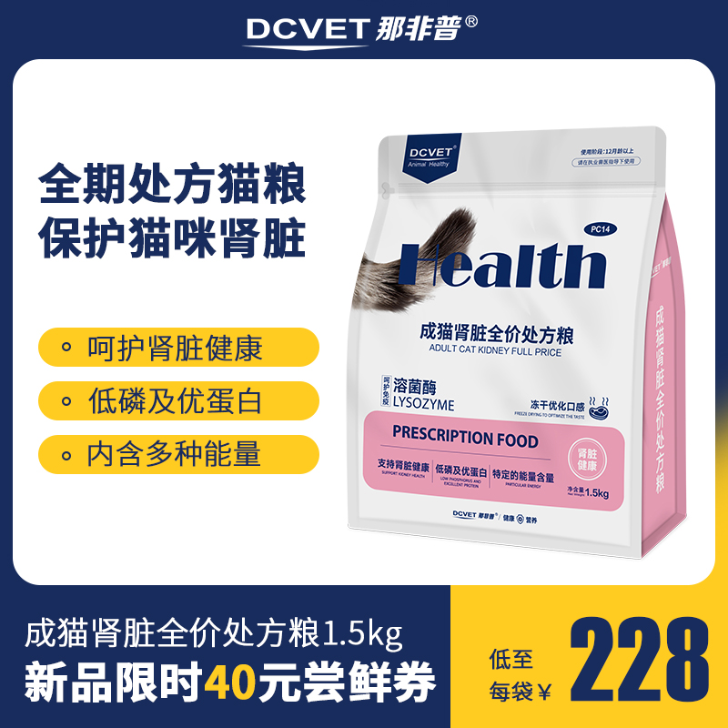 PC14那非普成猫肾脏全价处方粮