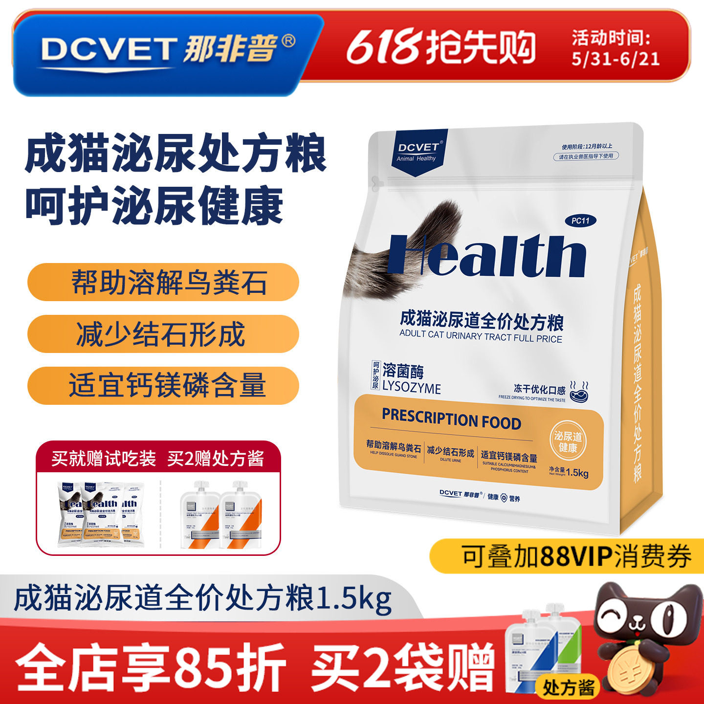 那非普泌尿道处方猫粮全价冻干粮泌尿系统舒缓情绪尿道结石PC11闭