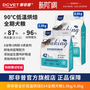 那非普全价牛肉低温烘焙全期犬粮D14成犬幼犬冻干碎挑嘴专享1.8kg