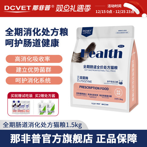 PC12全期肠道全价处方猫粮