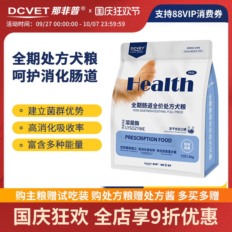 那非普PD32全期全价处方犬粮