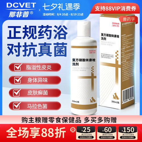 那非普药浴狗狗猫咪皮肤病专用抑菌细菌真菌猫藓止痒宠物沐浴露癣