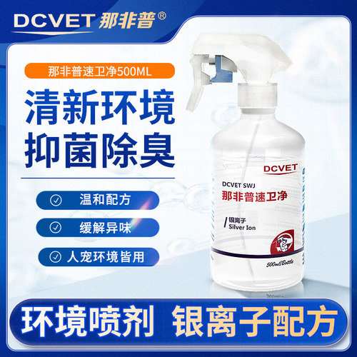 那非普卫净环境消毒液500ml