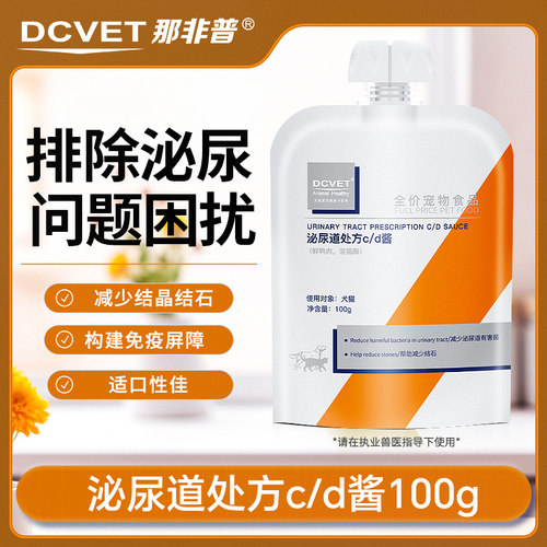 那非普泌尿道处方c/d酱犬猫通用