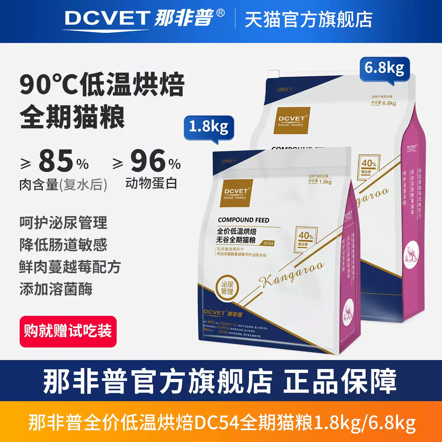 那非普DC54全价低温烘焙全期图片