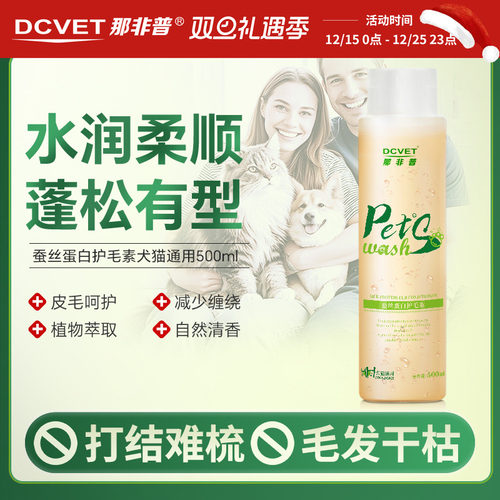 那非普宠物护毛素猫咪狗狗洗澡专用香波浴液抑菌去油去污沐浴露