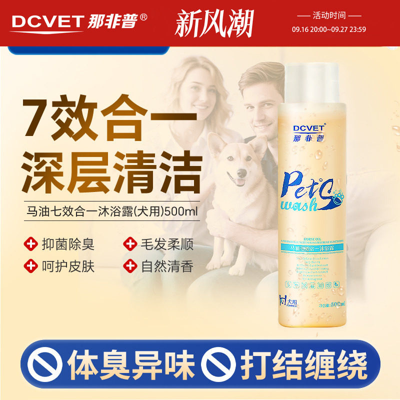 那非普马油抑菌沐浴露去油去污狗狗专用七效合一香波浴液除臭柔顺图片