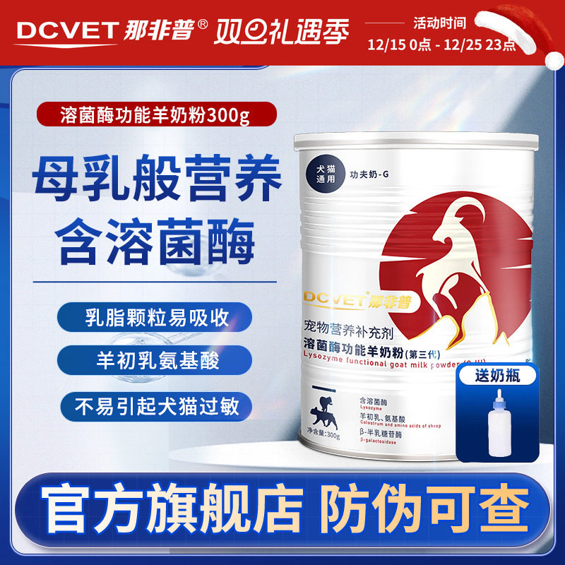 那非普犬猫溶菌酶羊奶粉新生幼犬幼猫泰迪柯基营养补充剂氨基酸