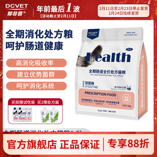 那非普处方粮幼猫成猫猫咪全价呵护肠道消化1.5kg兽医级猫粮PC12