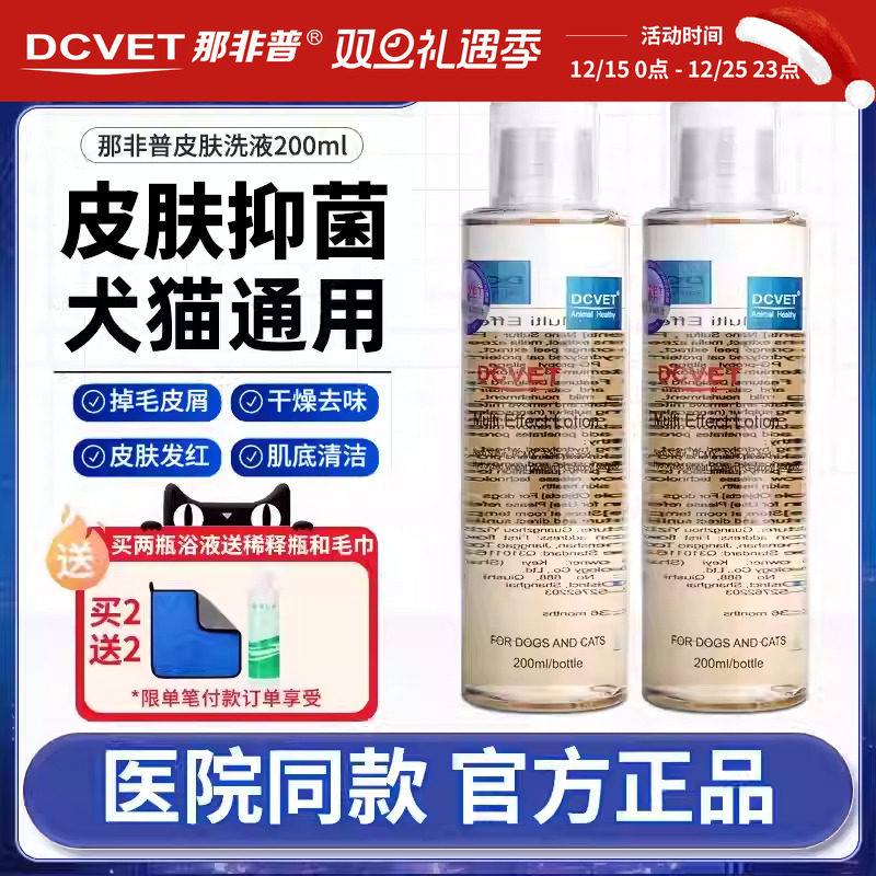 那非普皮肤洗液犬猫通用狗狗沐浴露洗澡香波抑菌浴液柔顺清洁