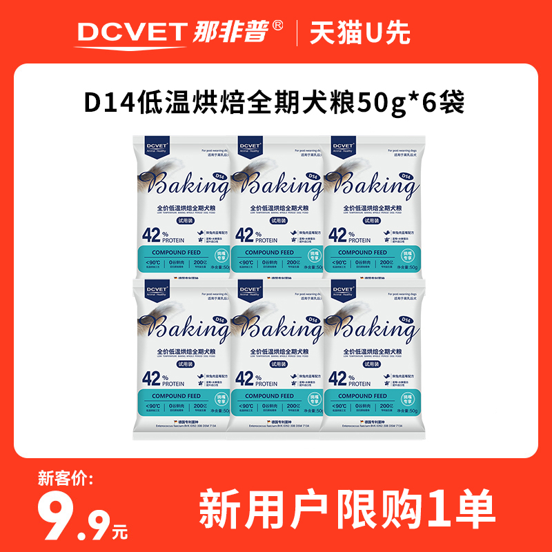 那非普D14全期犬粮挑嘴专享试吃