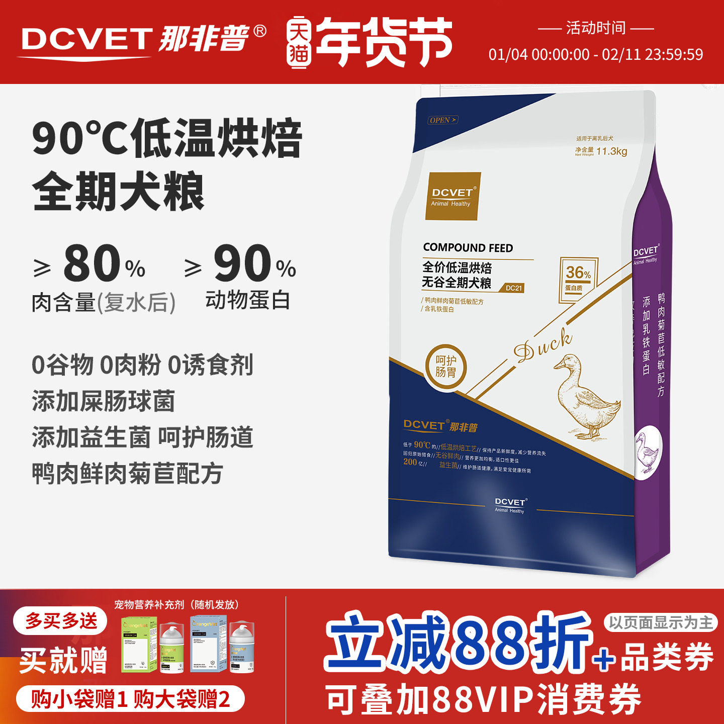 那非普烘焙全期狗粮DC21鸭肉泪痕管理犬主粮幼犬成犬金毛哈士奇,宠物/宠物食品及用品,狗全价风干/烘焙粮,淘宝优惠券,粉丝福利购,淘宝优惠卷