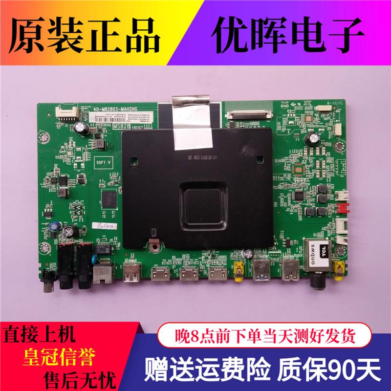 东芝43/50/65U7600C55U6680C55U66EBC主板40-M82803-MAH2HG屏选
