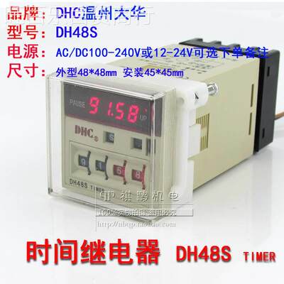 促销温州大华DHCDH48S数显时间继电器0.01S-99H99M通电延时1组