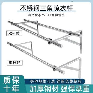 固定式 晾衣杆加厚 晾衣架户外壁式 双杆304不锈钢阳台侧装 粗晾衣架