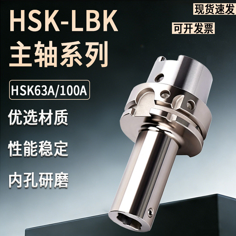 HSK63A100A-CK/LBK23456精镗电镀图片