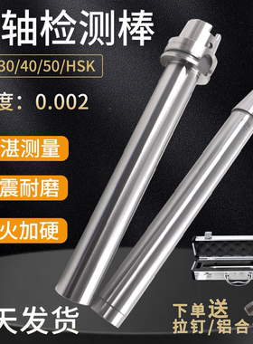 BT40主轴检测棒HSK63A304050精度