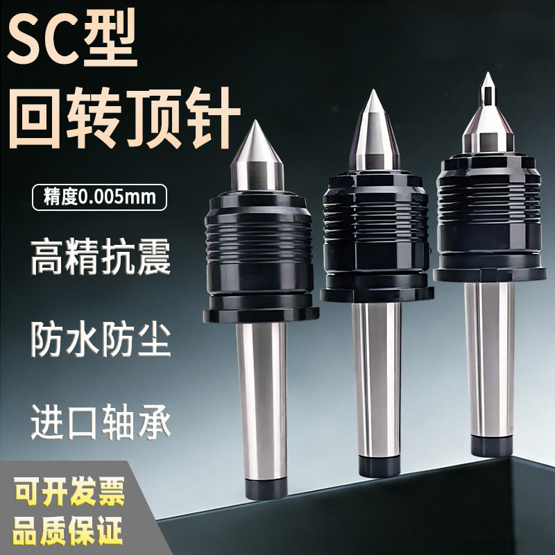 台湾顺成高精度回转顶针SC-61系列供应机床附件顶针SC-61系列