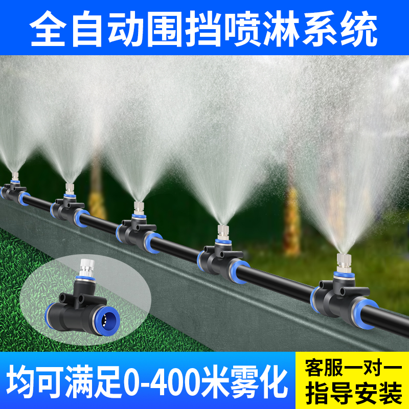 工地围挡雾化喷头自动喷雾喷淋系统围墙定时除尘降尘厂房屋顶降温