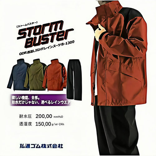 日本品牌宏进防暴雨雨衣B-1300