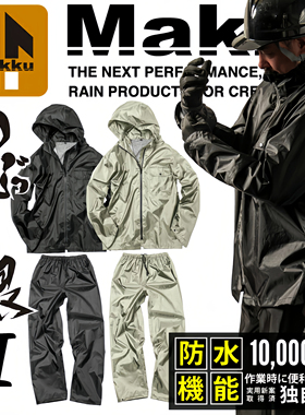MAKKU AS-4100男女同款防雨骑行套装超轻量自行车登山防水雨衣
