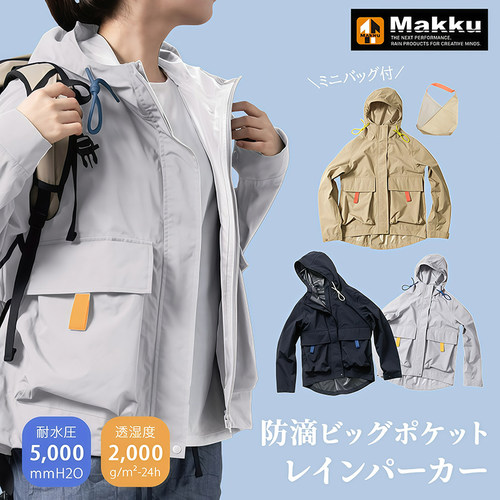 日本MAKKU女款防风防雨AS-630
