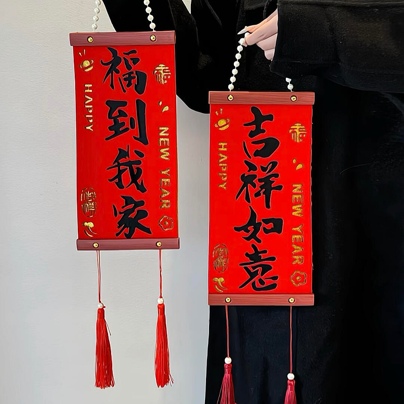 珍珠实木春联挂件新年装饰对联春节家用福字挥春过年小对联入户门