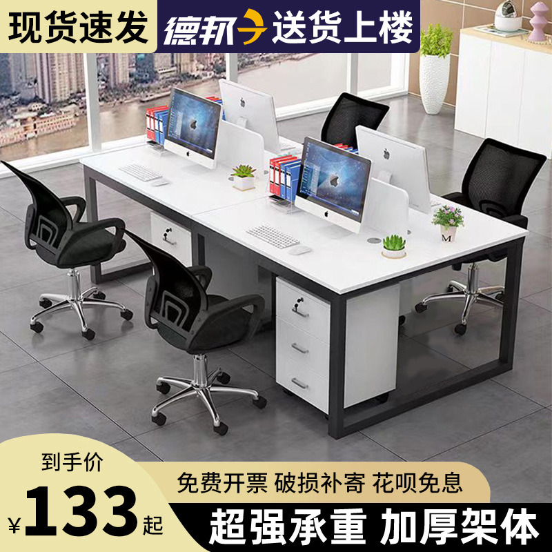 职员办公桌员工四六人位电脑桌椅组合简约现代屏风工位办公室桌子